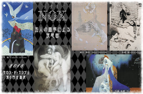 サロン・ド・アンジュ第6回企画展 NOX 五人の画家による夜想曲。加藤俊章、北見隆、多賀新、建石修志、山本じん。2018年4月13日（金）〜4月18日（水）