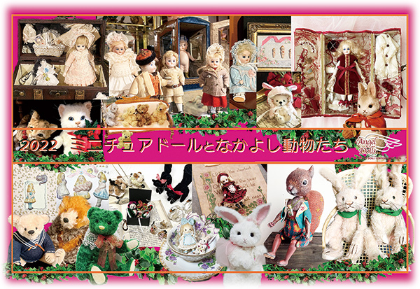 銀座人形館、創作人形・アンティーク人形の展示販売等の催事案内(過去)